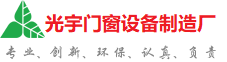 红桥光宇门窗制造厂